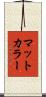 マットカラー Scroll