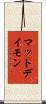 マットデイモン Scroll