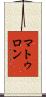 マトゥロン Scroll