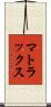 マトラックス Scroll