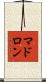 マドロン Scroll