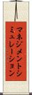 マネジメントシミュレーション Scroll