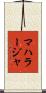 マハラージャ Scroll