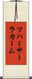 マハーサーラカーム Scroll
