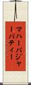 マハーパジャーパティー Scroll