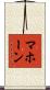 Mahone Scroll