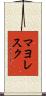 マヨレスク Scroll