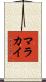 Malakai Scroll