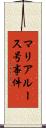 マリア・ルース号事件 Scroll
