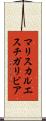 マリスカルエスチガリビア Scroll