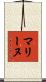 マリーヌ Scroll