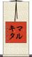 Markita Scroll