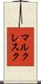 マルクレスク Scroll
