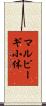 マルピーギ小体 Scroll
