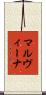 マルヴィーナ Scroll