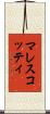 マレスコッティ Scroll