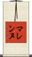 マレンヌ Scroll