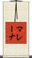 Malayna Scroll