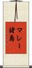 マレー諸島 Scroll