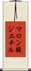 マロン酸ジエチル Scroll