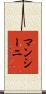 マンシーニ Scroll