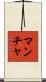Mancha Scroll