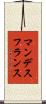 マンデス・フランス Scroll