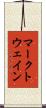 マークトウェイン Scroll