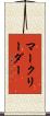 マークリーダー Scroll