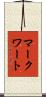 マークワート Scroll