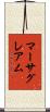 マーサグレアム Scroll