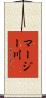マージー川 Scroll