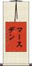 Marsden Scroll