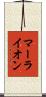 マーライオン Scroll