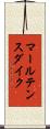 マールテンスダイク Scroll