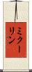 ミクーリン Scroll