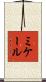 Mikhail Scroll