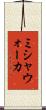ミシャウォーカ Scroll