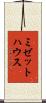 ミゼット・ハウス Scroll