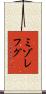 ミゾレフグ Scroll