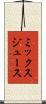 ミックスジュース Scroll