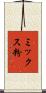 ミックス粉 Scroll