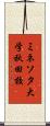 ミネソタ大学秋田校 Scroll