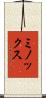 ミノックス Scroll