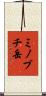 ミノブチ岳 Scroll