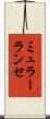 ミュラーランセ Scroll