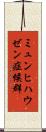 ミュンヒハウゼン症候群 Scroll