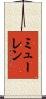 ミューレン Scroll