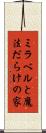 ミラベルと魔法だらけの家 Scroll