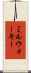 ミルウォーキー Scroll
